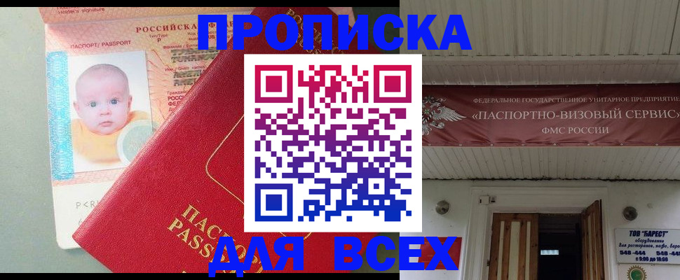 временная регистрация для всех в Ступино