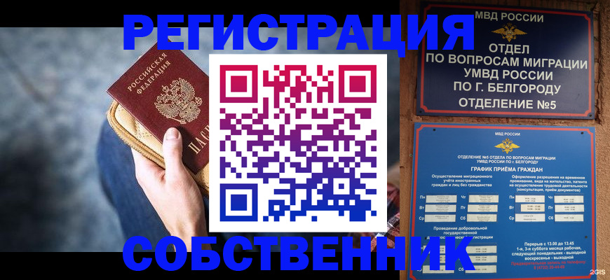 временная регистрация гарантия в Ступино