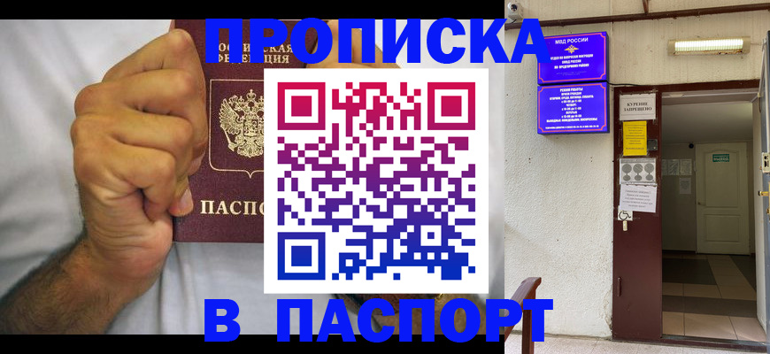 прописка для работы в Ступино