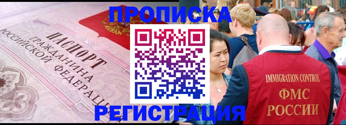 прописка иностранных граждан в Ступино
